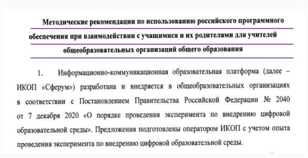 сферум