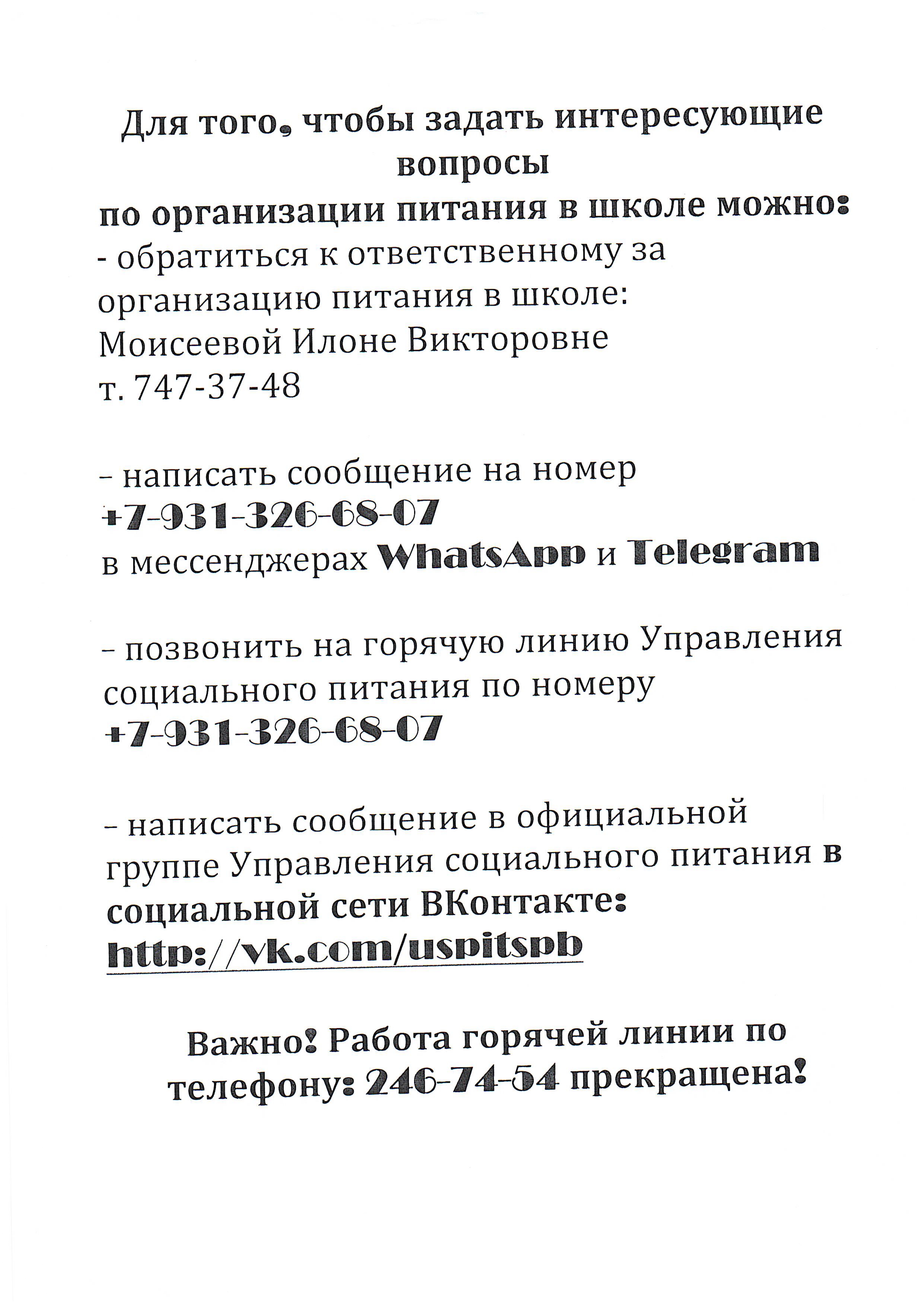 Горячая линия page 0001